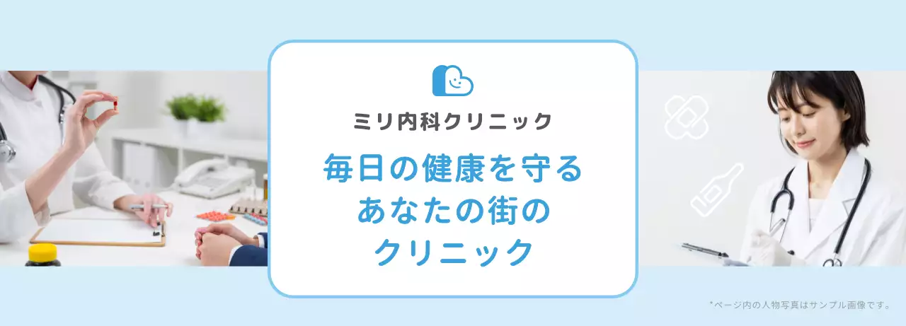 水色 シンプル 医療 キービジュアル