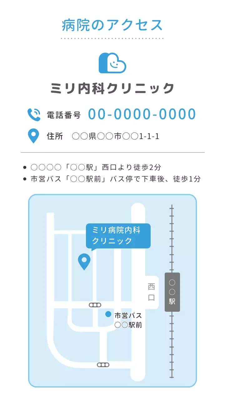 青 シンプル 医療 モバイルページ
