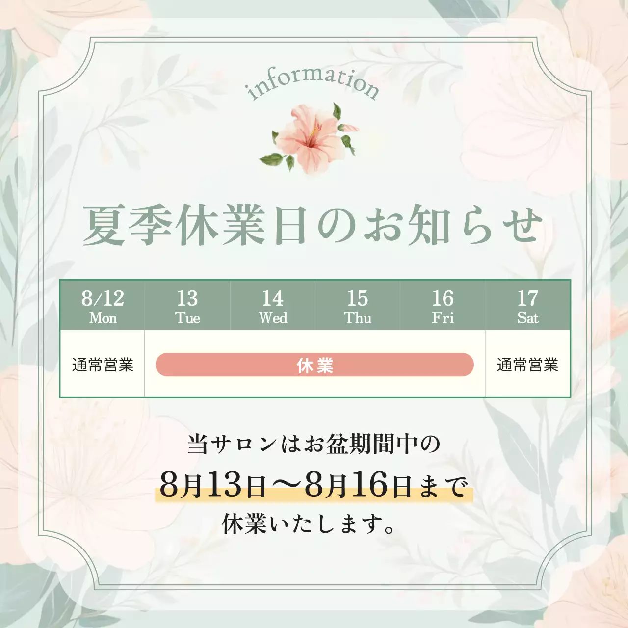 ピンク 上品 お知らせ 看板 インスタグラム 夏季休業日 サロン