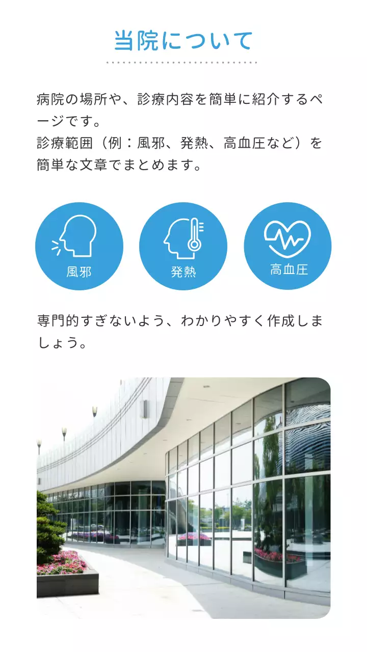 青 シンプル 医療 モバイルページ