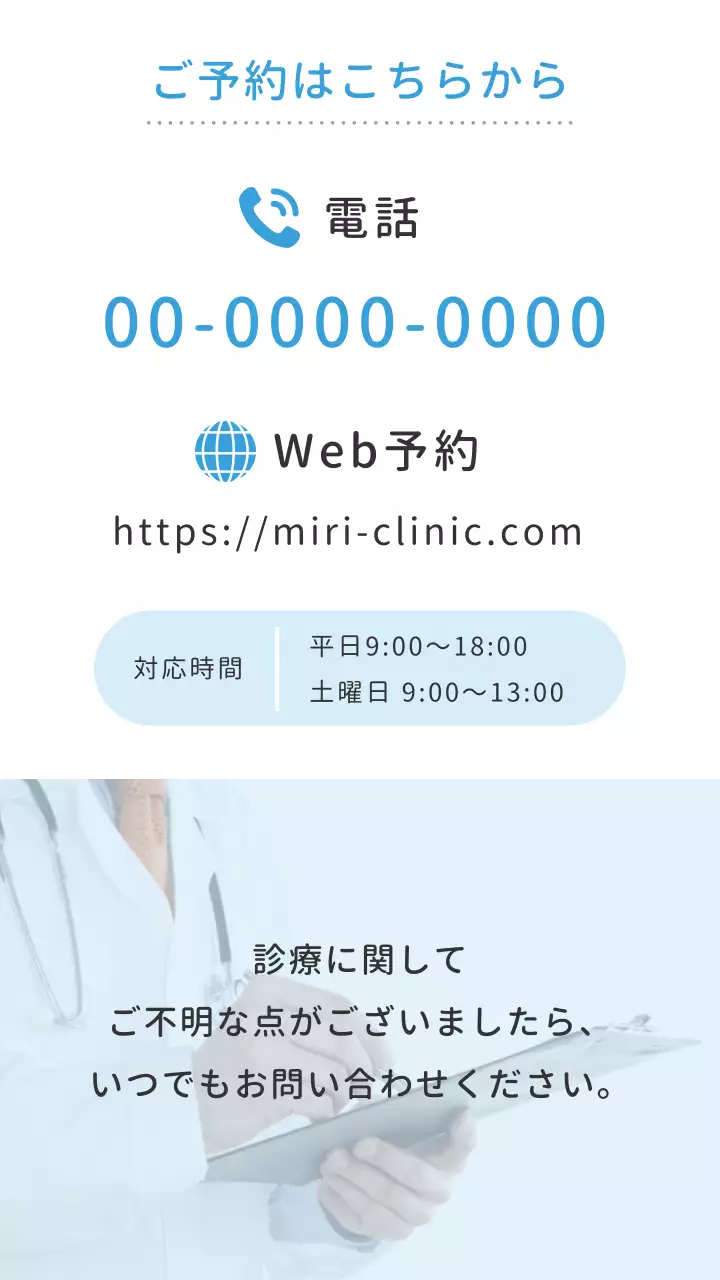 青 シンプル 医療 モバイルページ