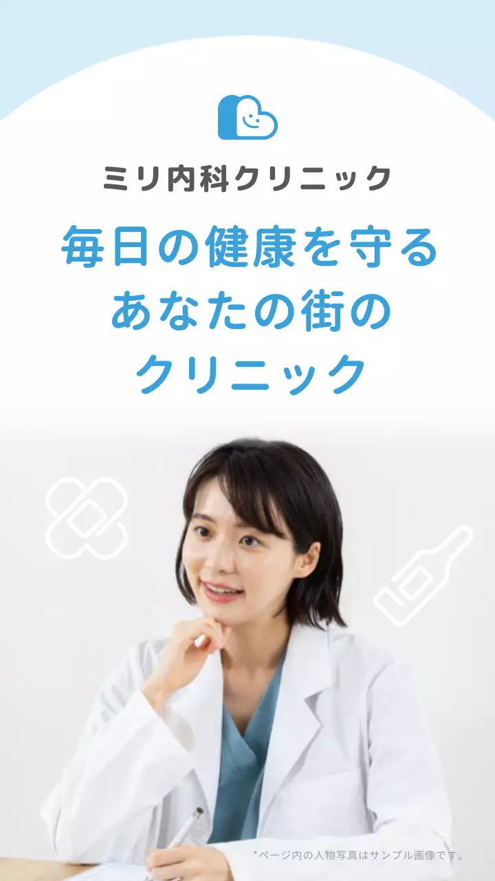 青 シンプル 医療 モバイルページ