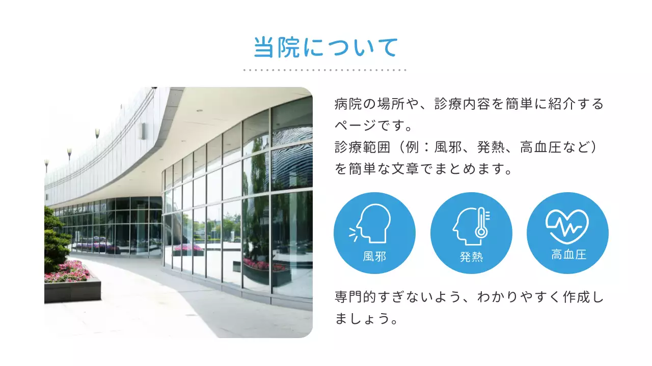 白 シンプル 医療 詳細ページ