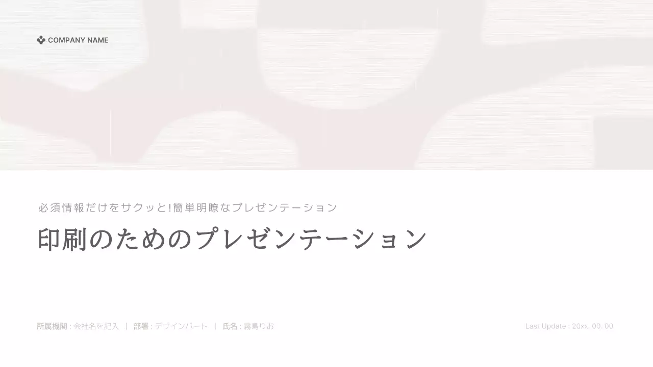 ベージュ シンプル プレゼンテーション ドキュメント
