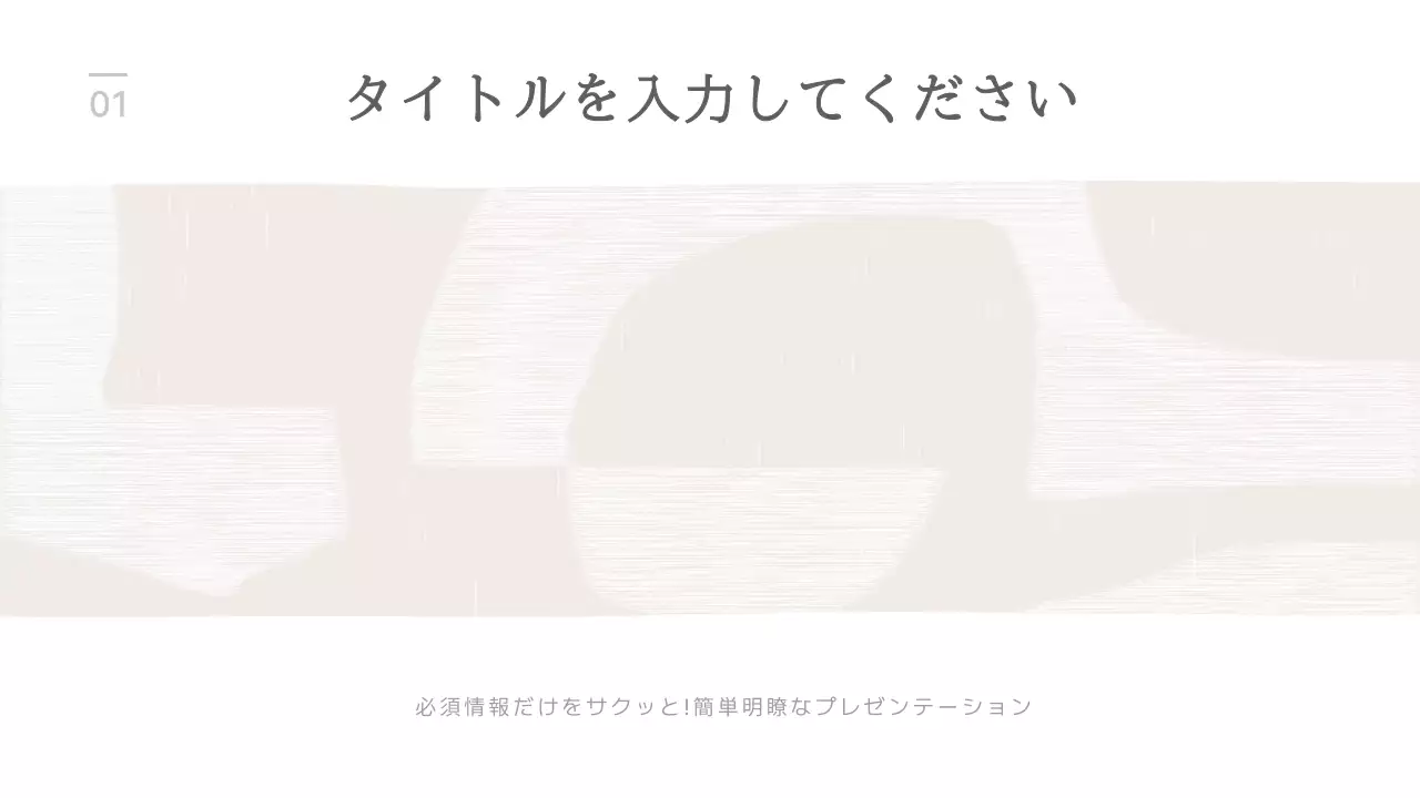 ベージュ シンプル プレゼンテーション ドキュメント