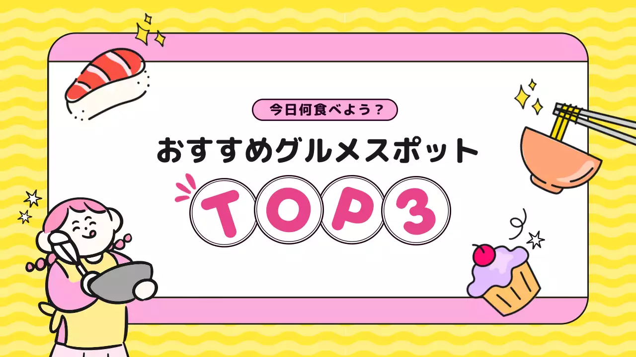 ピンク ポップ グルメ ポスター