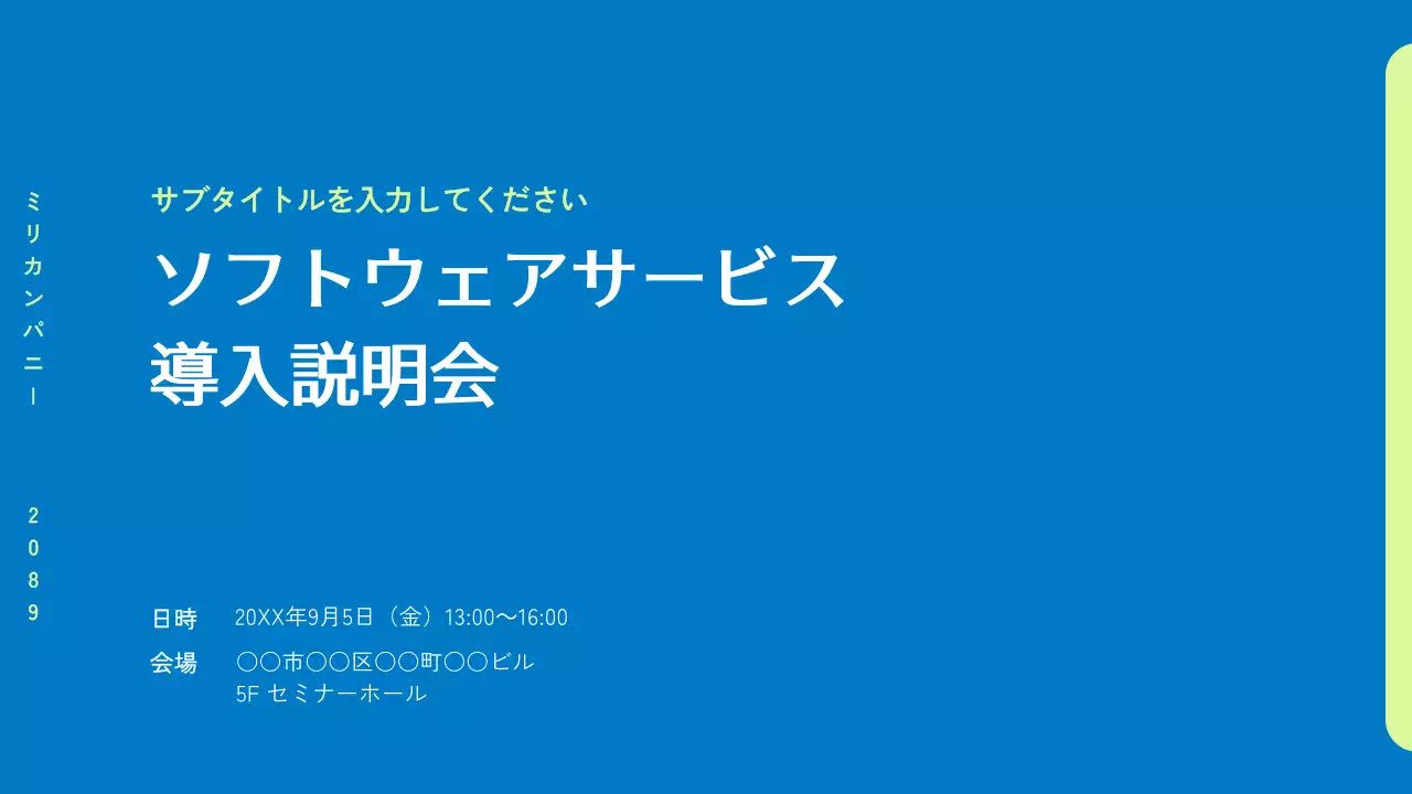 青 シンプル ソフトウェア 説明会