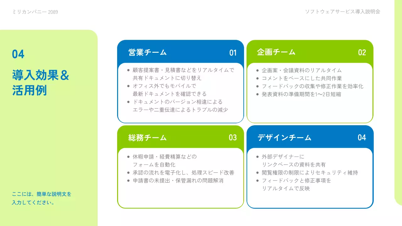 青 シンプル ソフトウェア 説明会