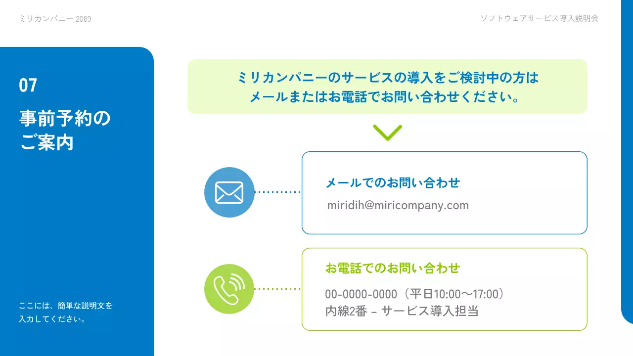 青 シンプル ソフトウェア 説明会
