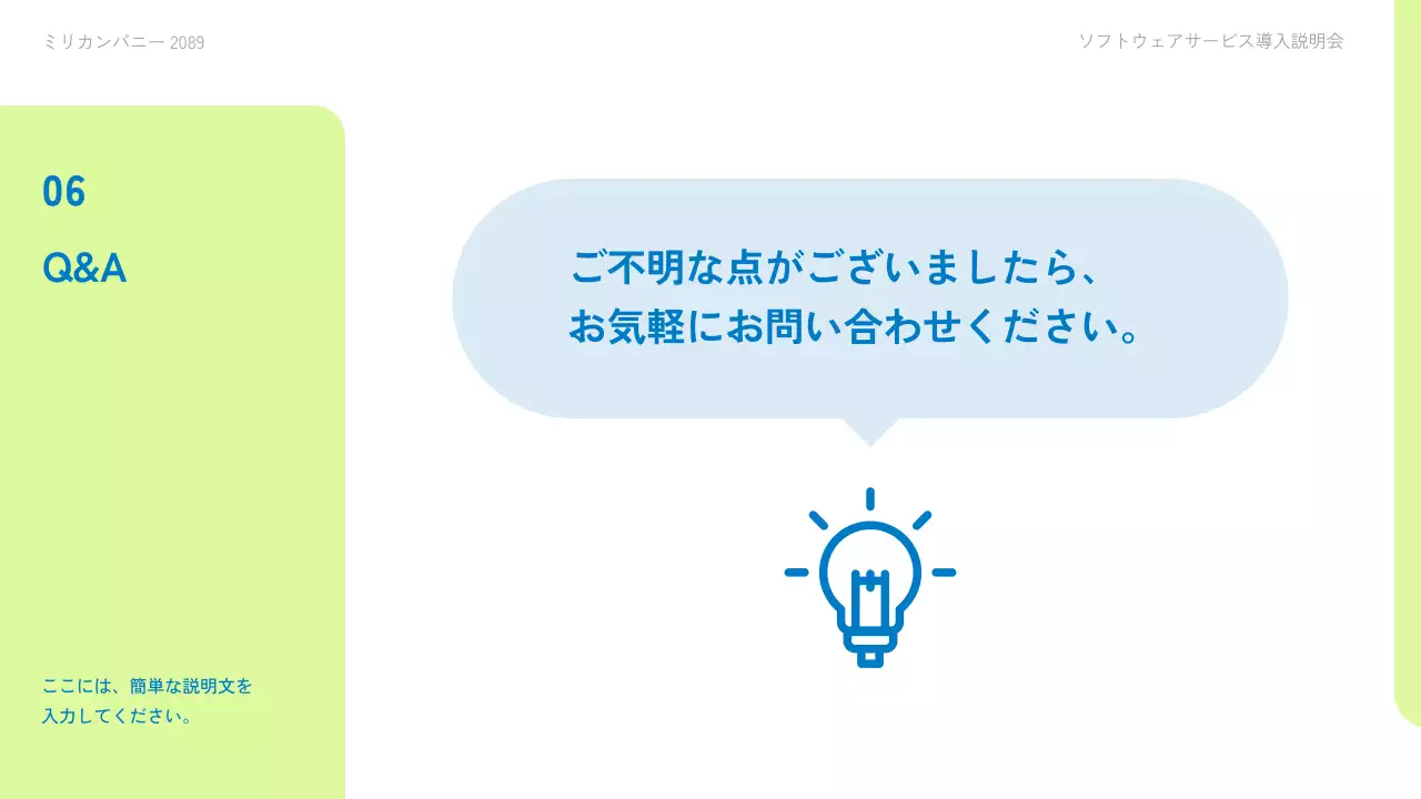 青 シンプル ソフトウェア 説明会