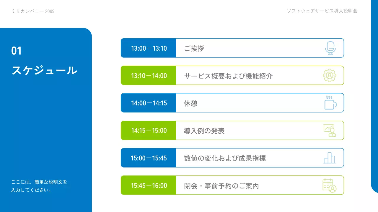 青 シンプル ソフトウェア 説明会