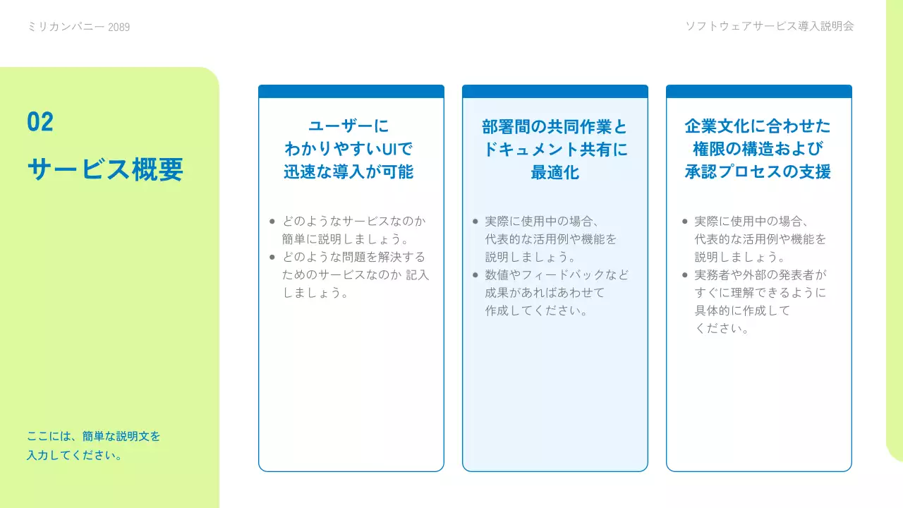 青 シンプル ソフトウェア 説明会
