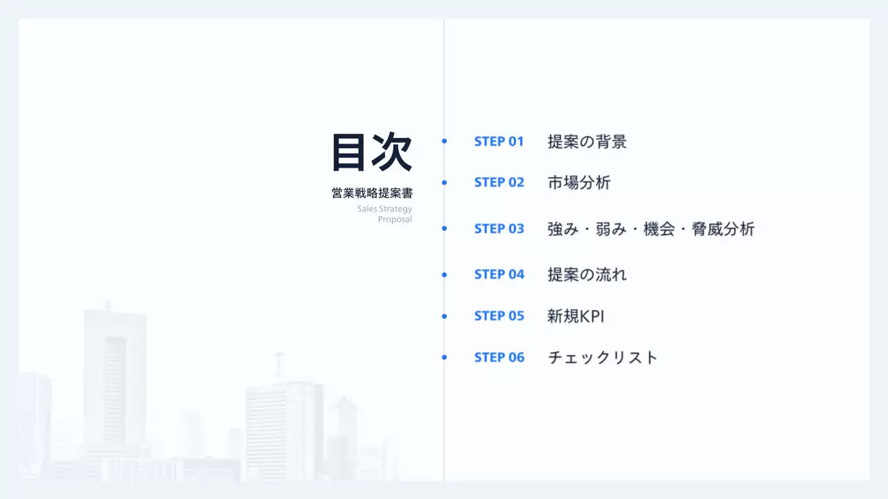 白 シンプル ビジネス 提案書