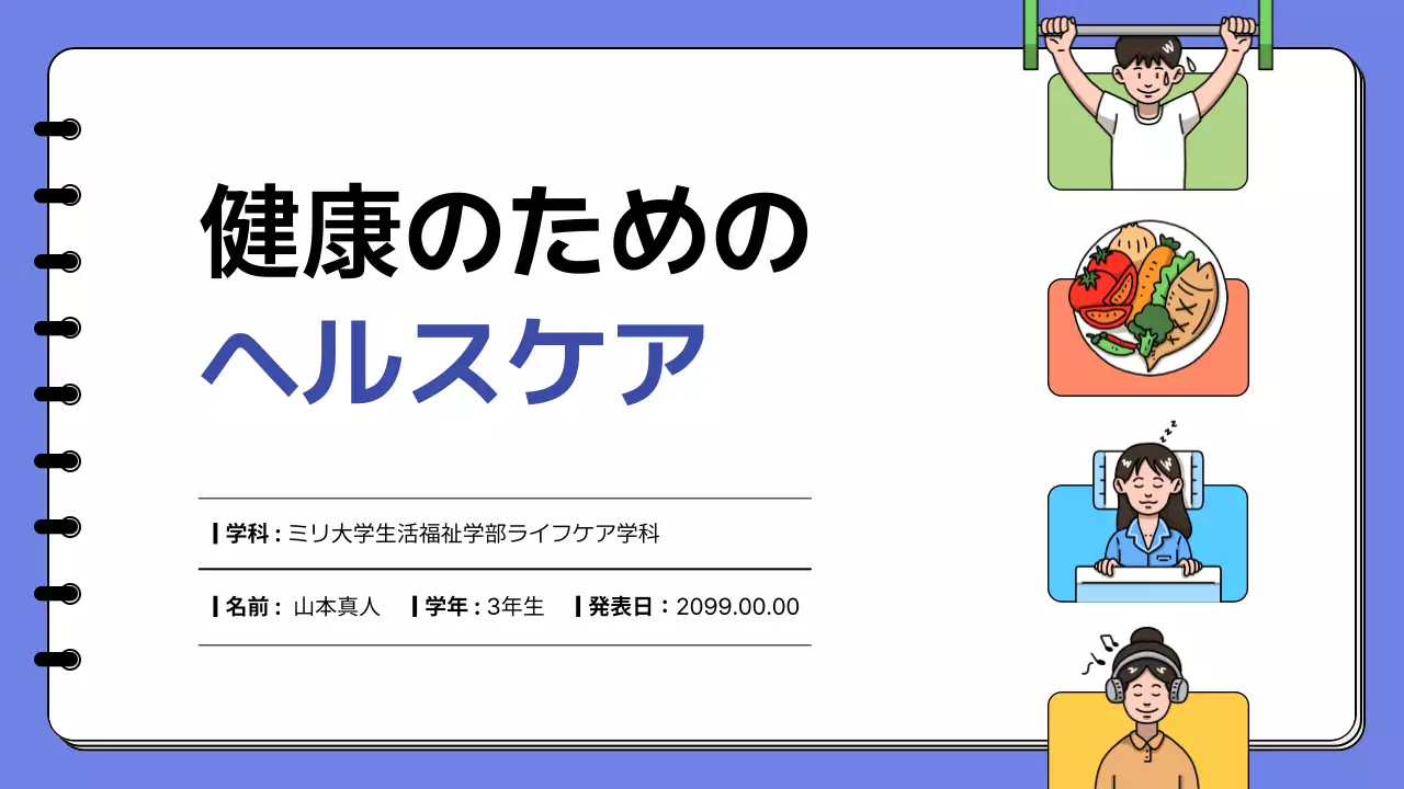 青 シンプル ヘルスケア プレゼンテーション