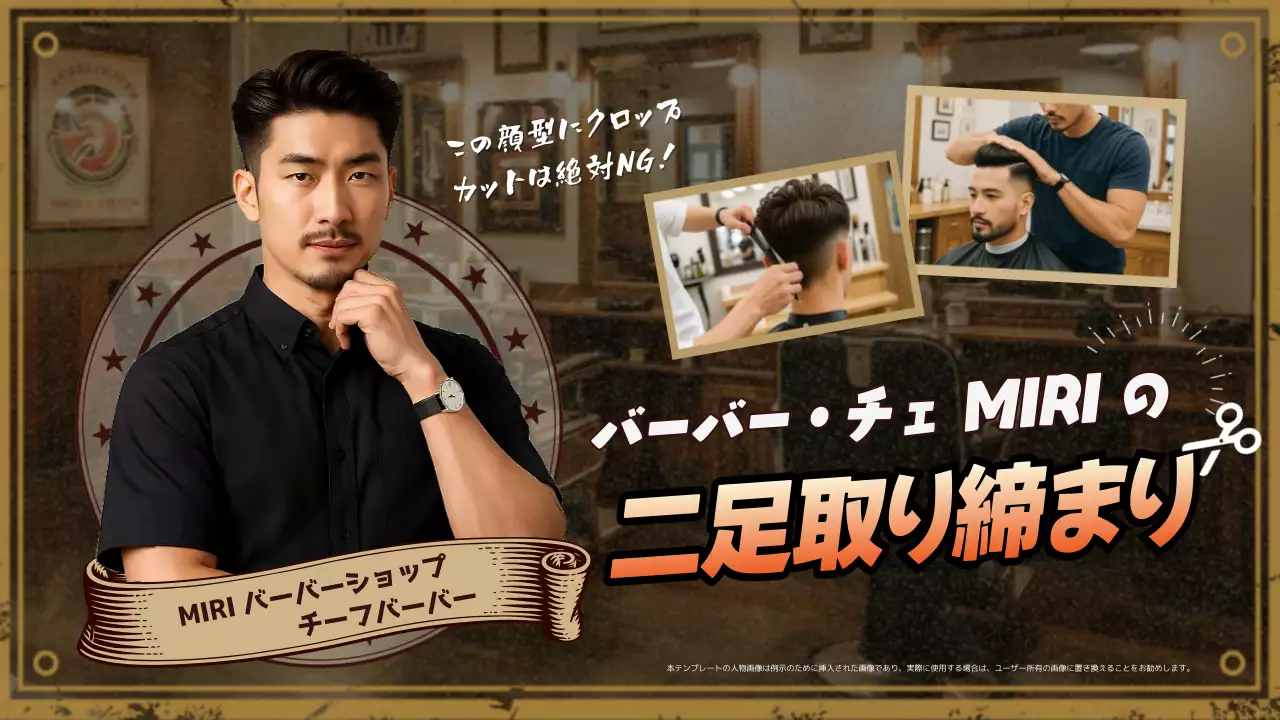 茶色 クール 理髪店 ポスター