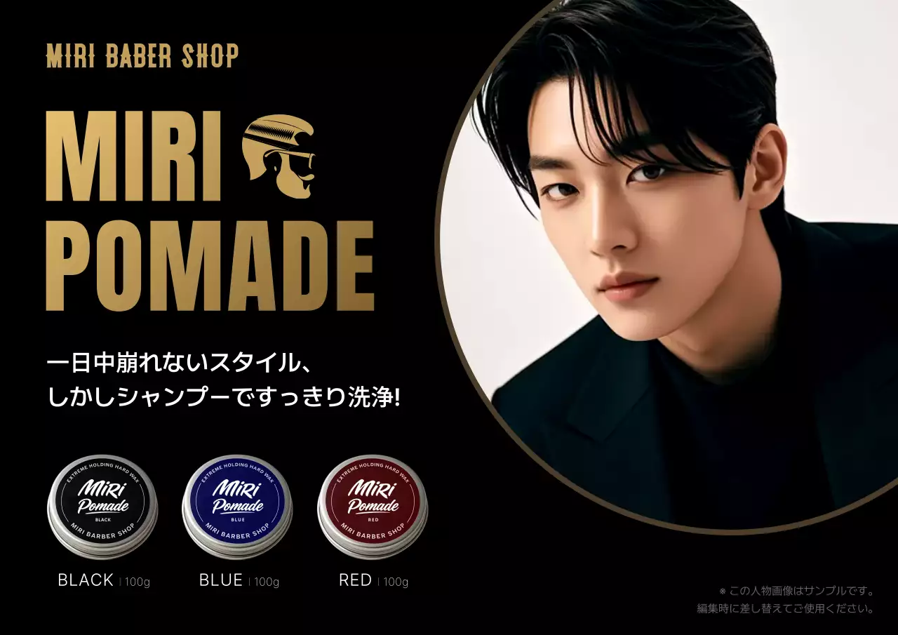 黒 モダン ヘアケア ポスター