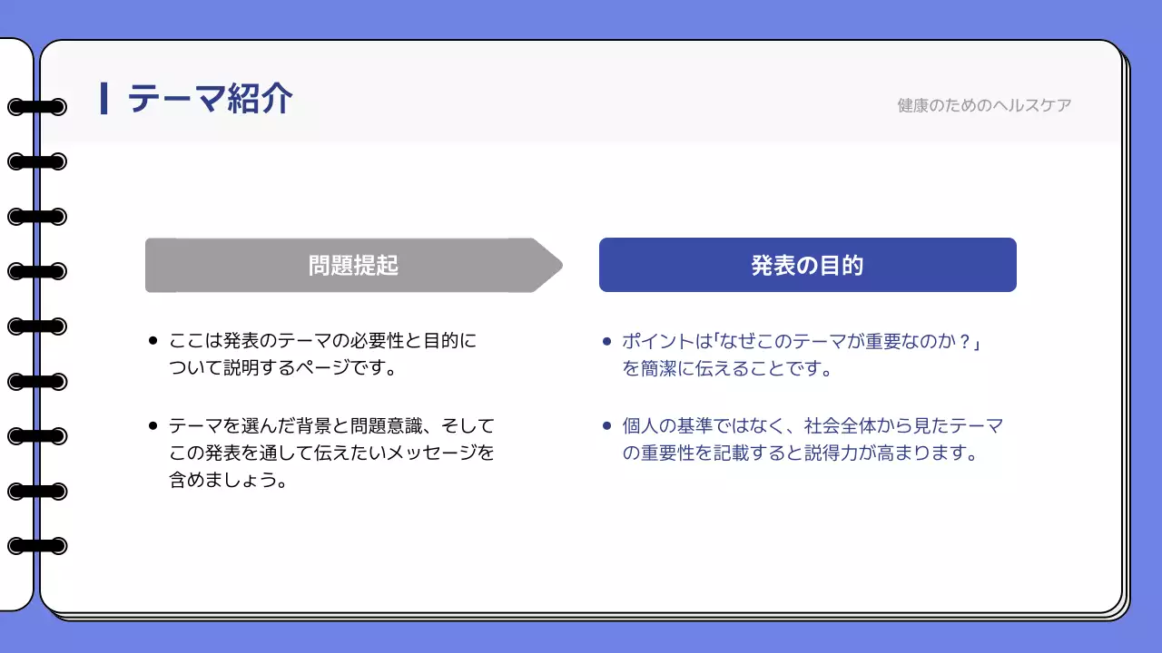 青 シンプル ヘルスケア プレゼンテーション