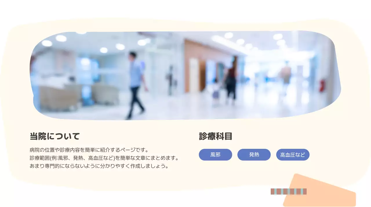 ベージュ シンプル 医療 会社案内