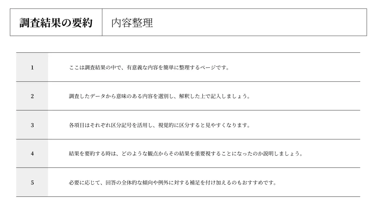 白黒 シンプル ビジネス 報告書