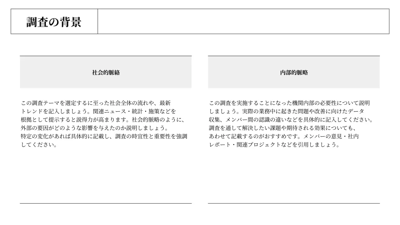 白黒 シンプル ビジネス 報告書