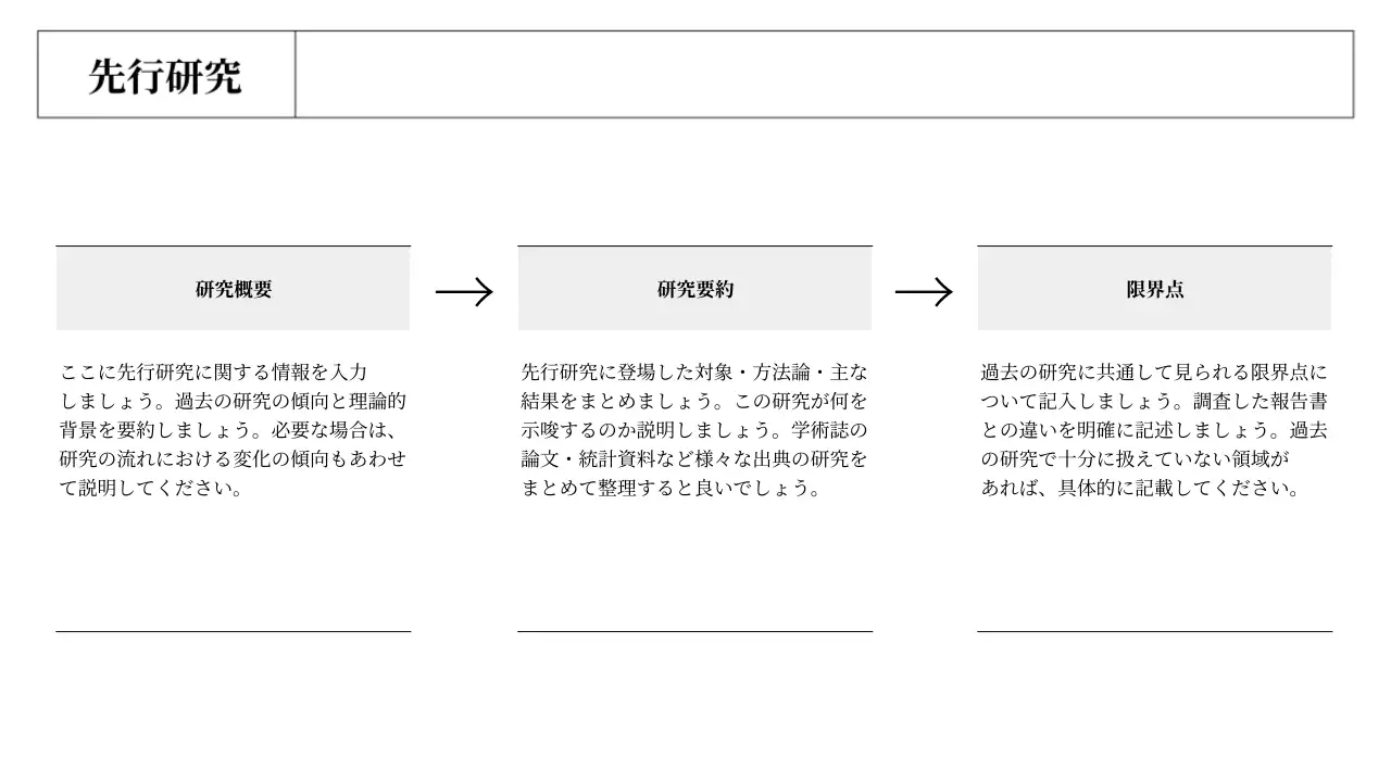 白黒 シンプル ビジネス 報告書