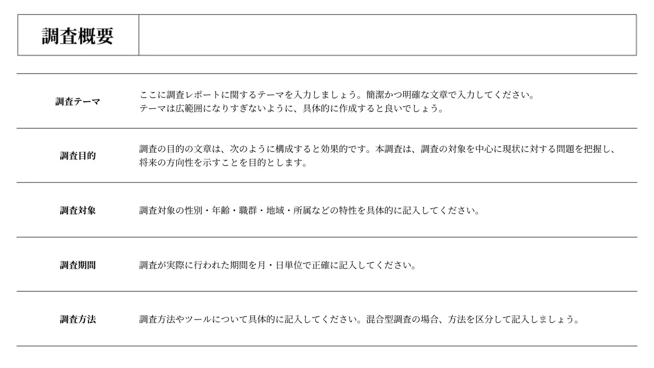白黒 シンプル ビジネス 報告書