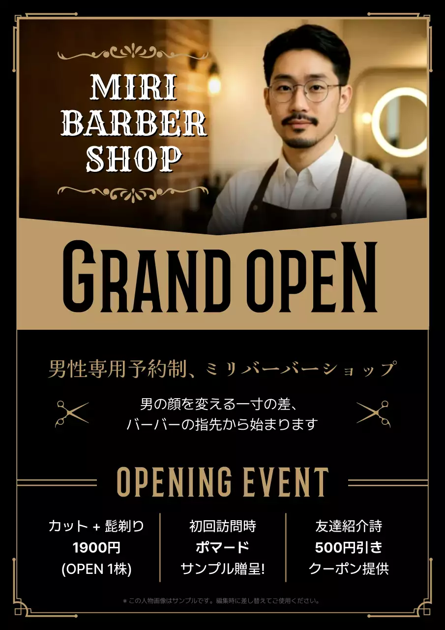 ベージュ クラシック 理髪店 ポスター