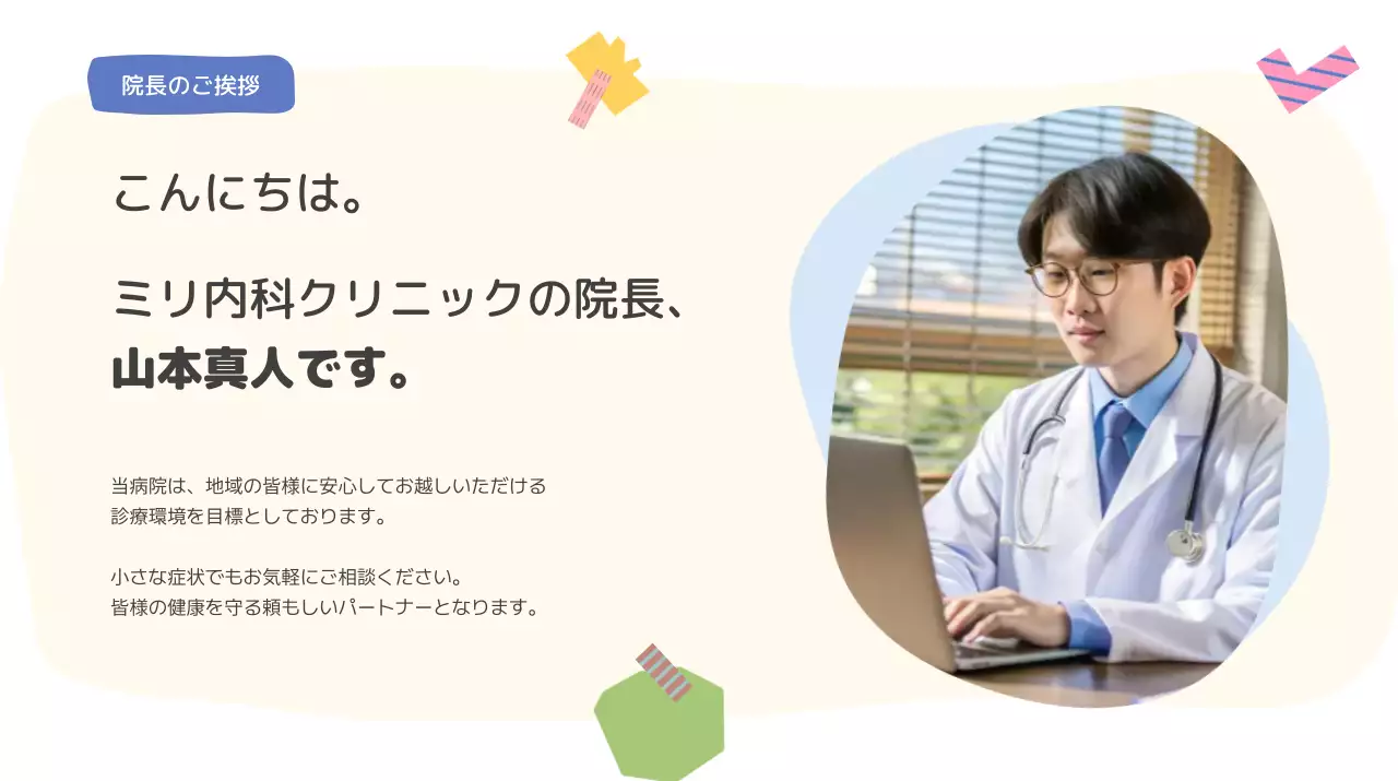 ベージュ シンプル 医療 会社案内