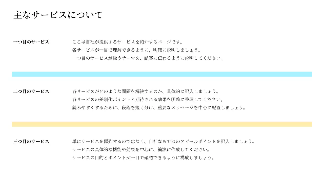黄色 シンプル コンサルティング 企画書