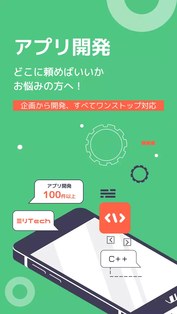 緑 モダン アプリ開発 チラシ