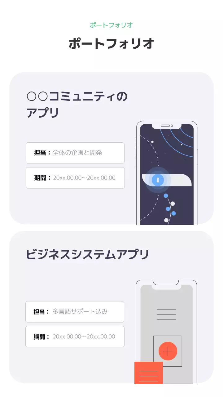 緑 モダン アプリ開発 チラシ