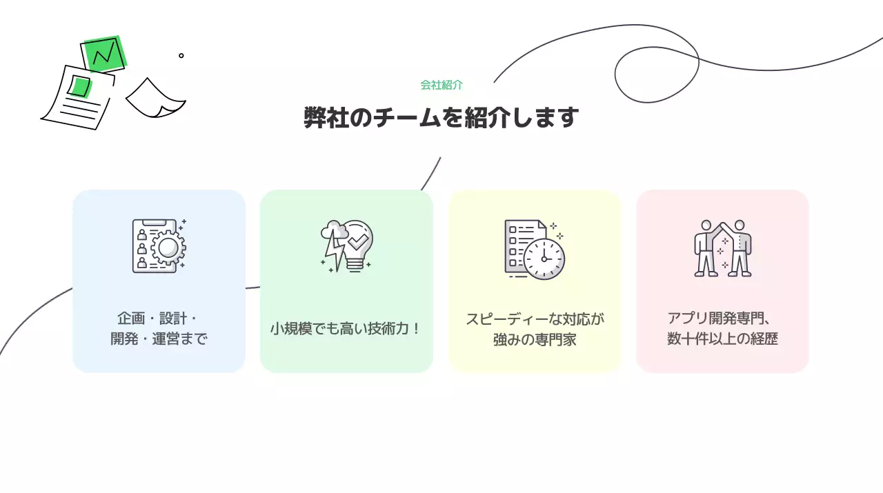 カラフル モダン ビジネス 会社案内