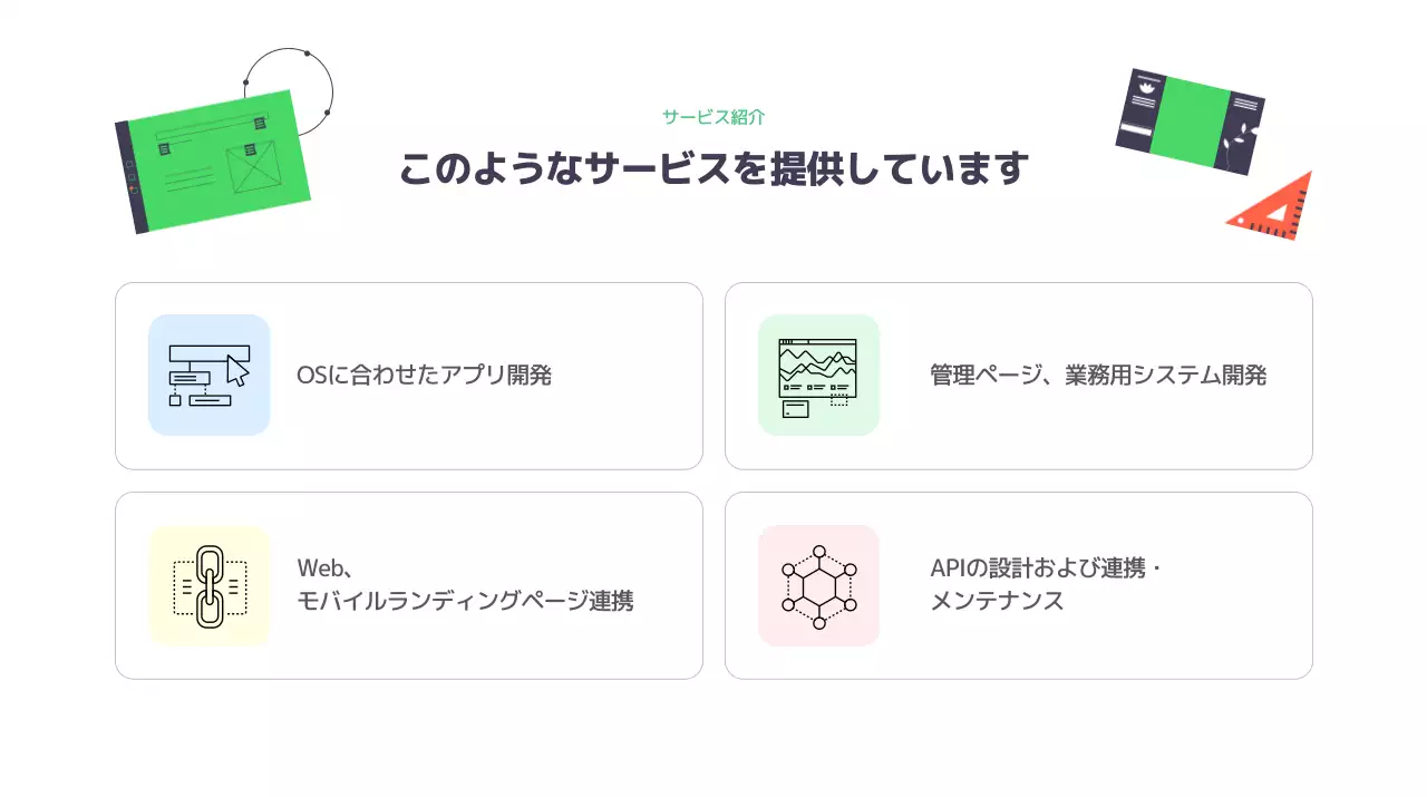 カラフル モダン ビジネス 会社案内