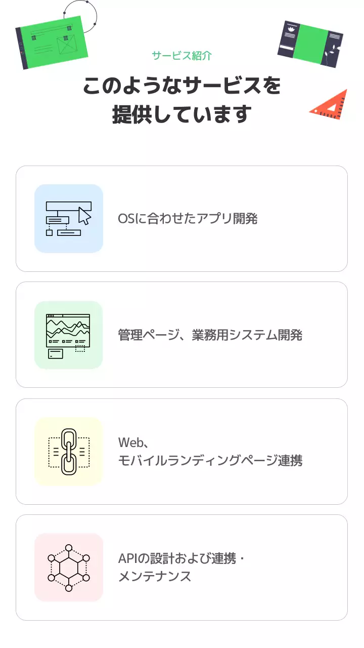 緑 モダン アプリ開発 チラシ
