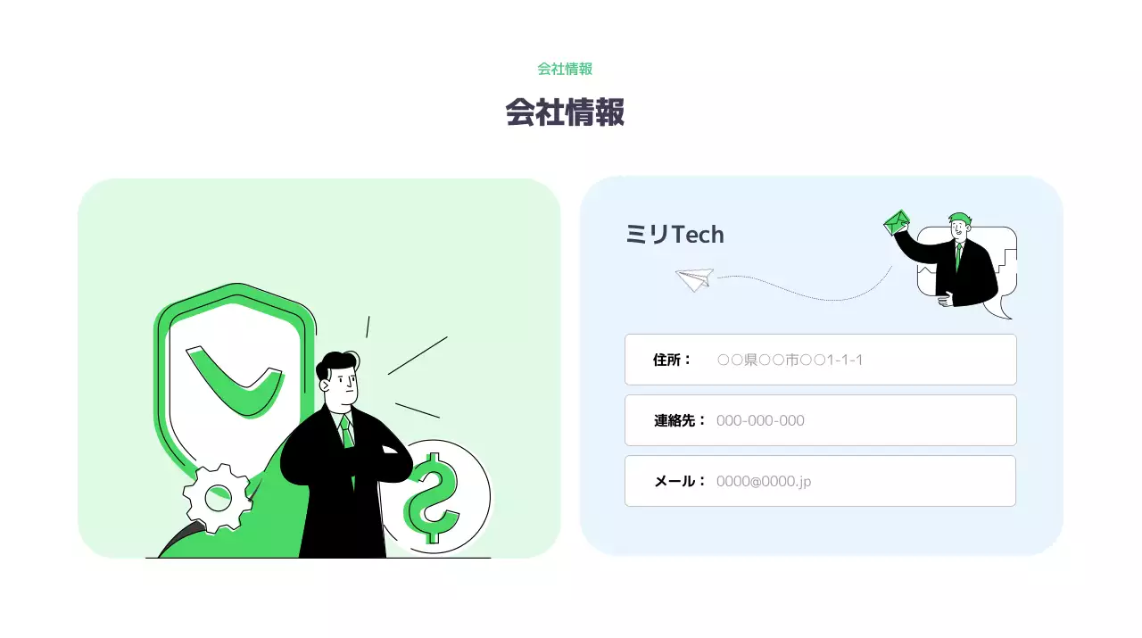 カラフル モダン ビジネス 会社案内