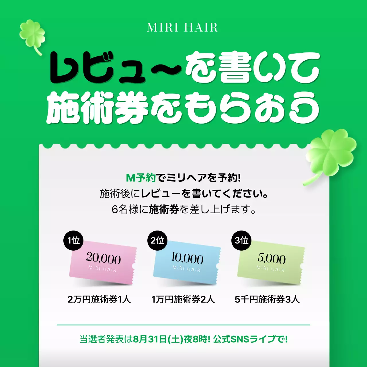 緑 ポップ キャンペーン お知らせ