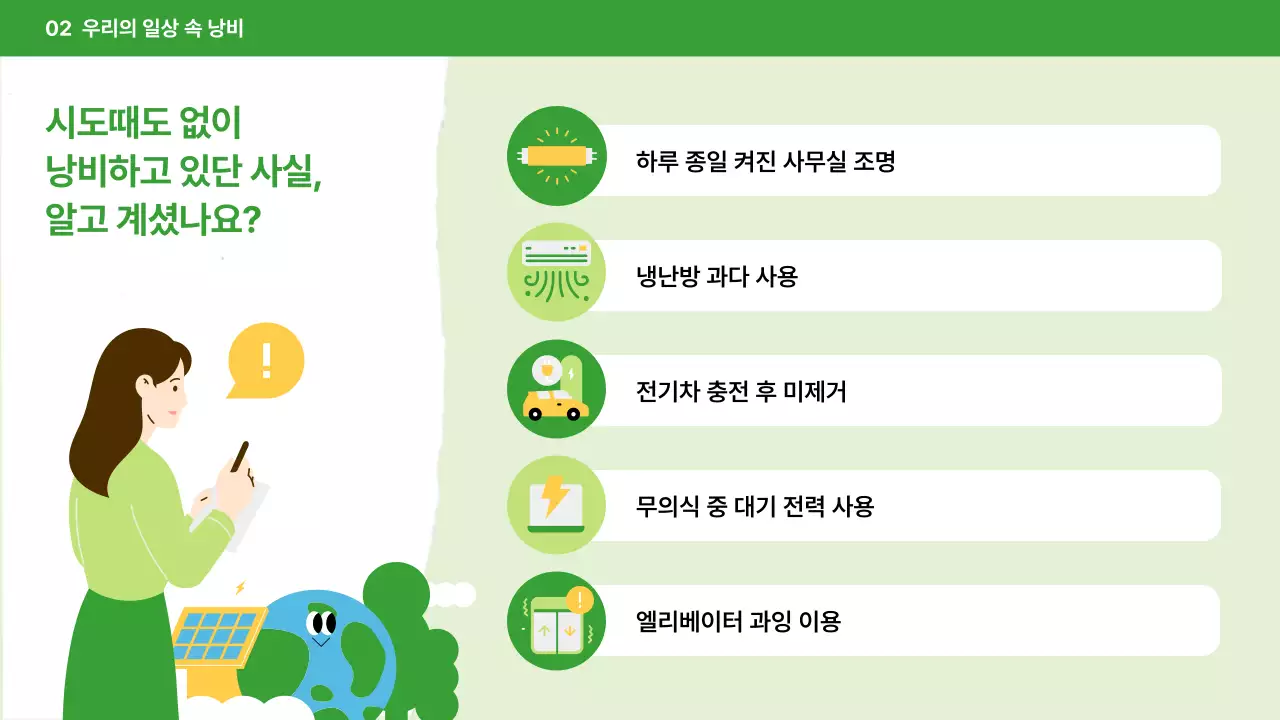 초록 모던 에너지 캠페인