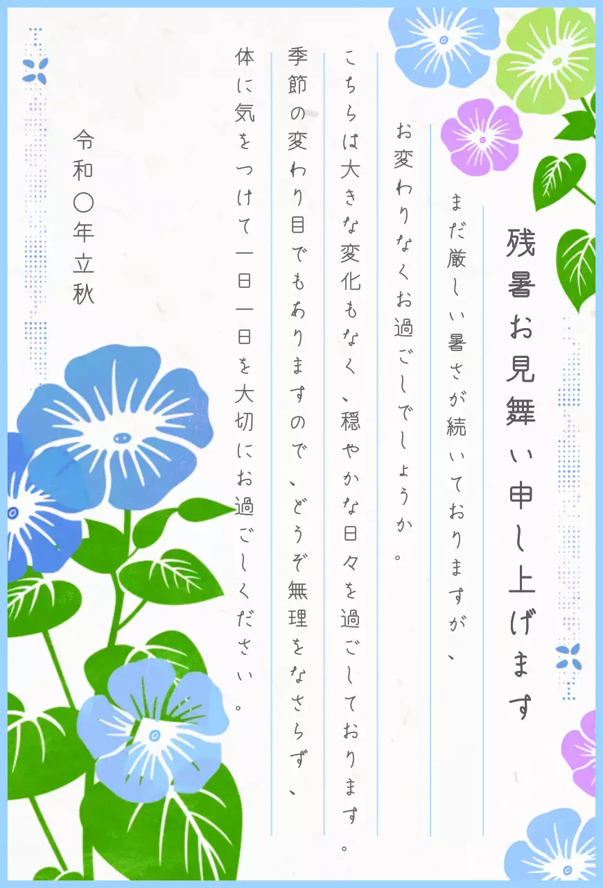 青 シンプル 季節 はがき