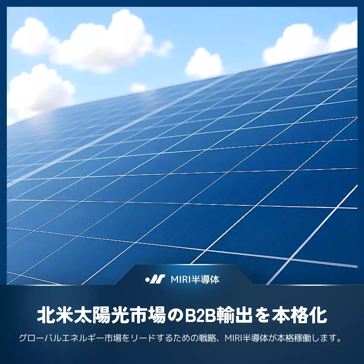 青 モダン エネルギー プレスリリース