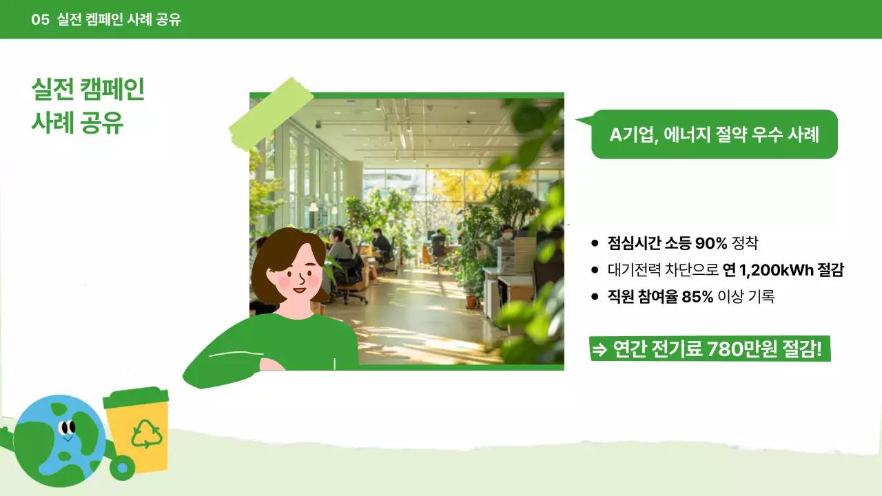 초록 모던 에너지 캠페인