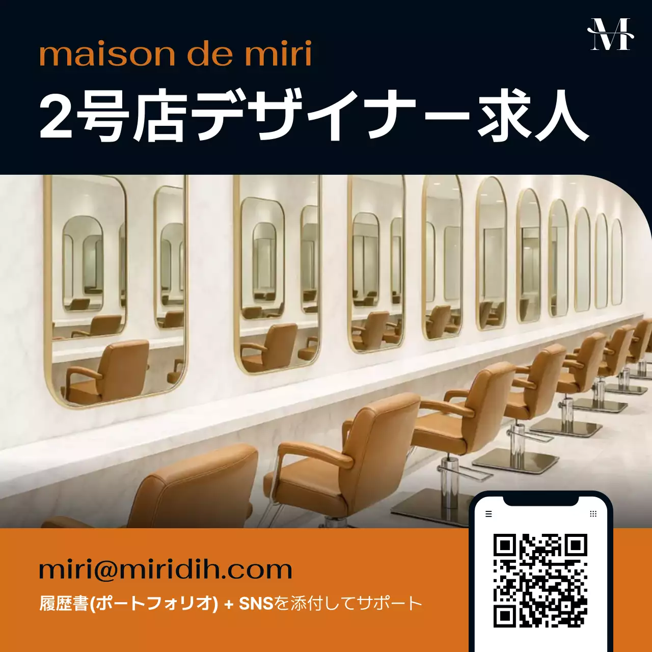 オレンジ モダン 美容室 チラシ