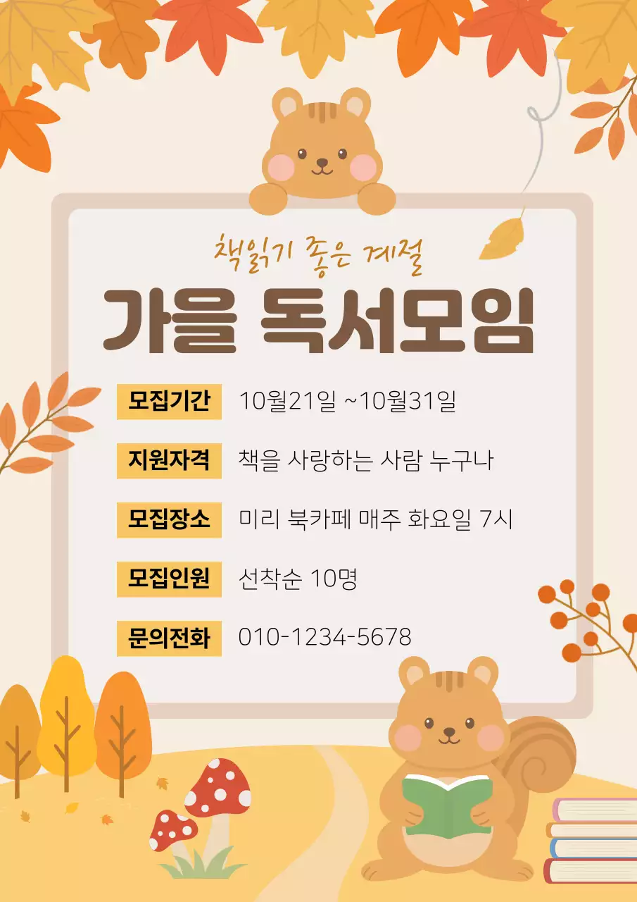 주황 아기자기한 독서모임 모집 안내문