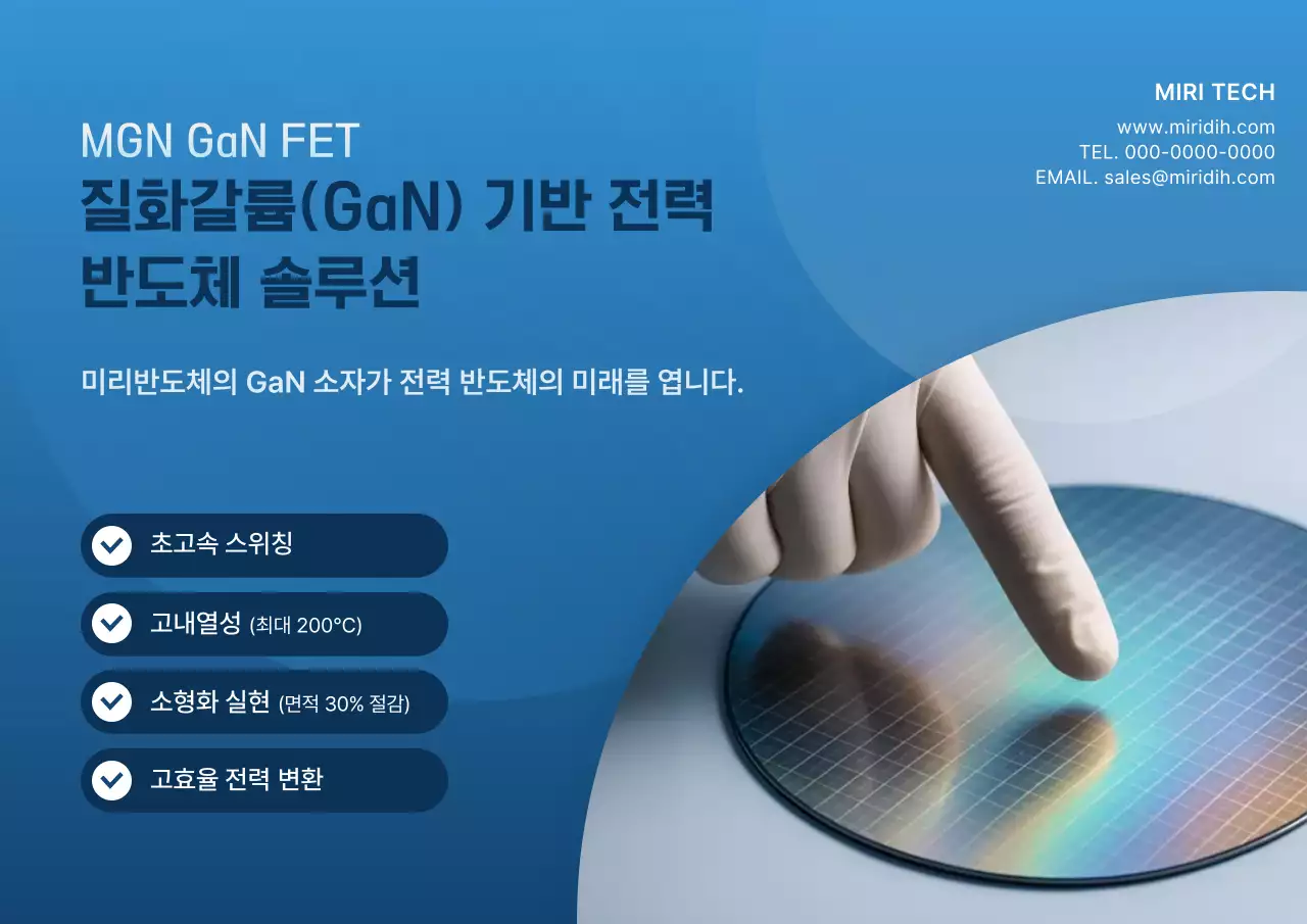 하늘색 모던 반도체 제품 소개