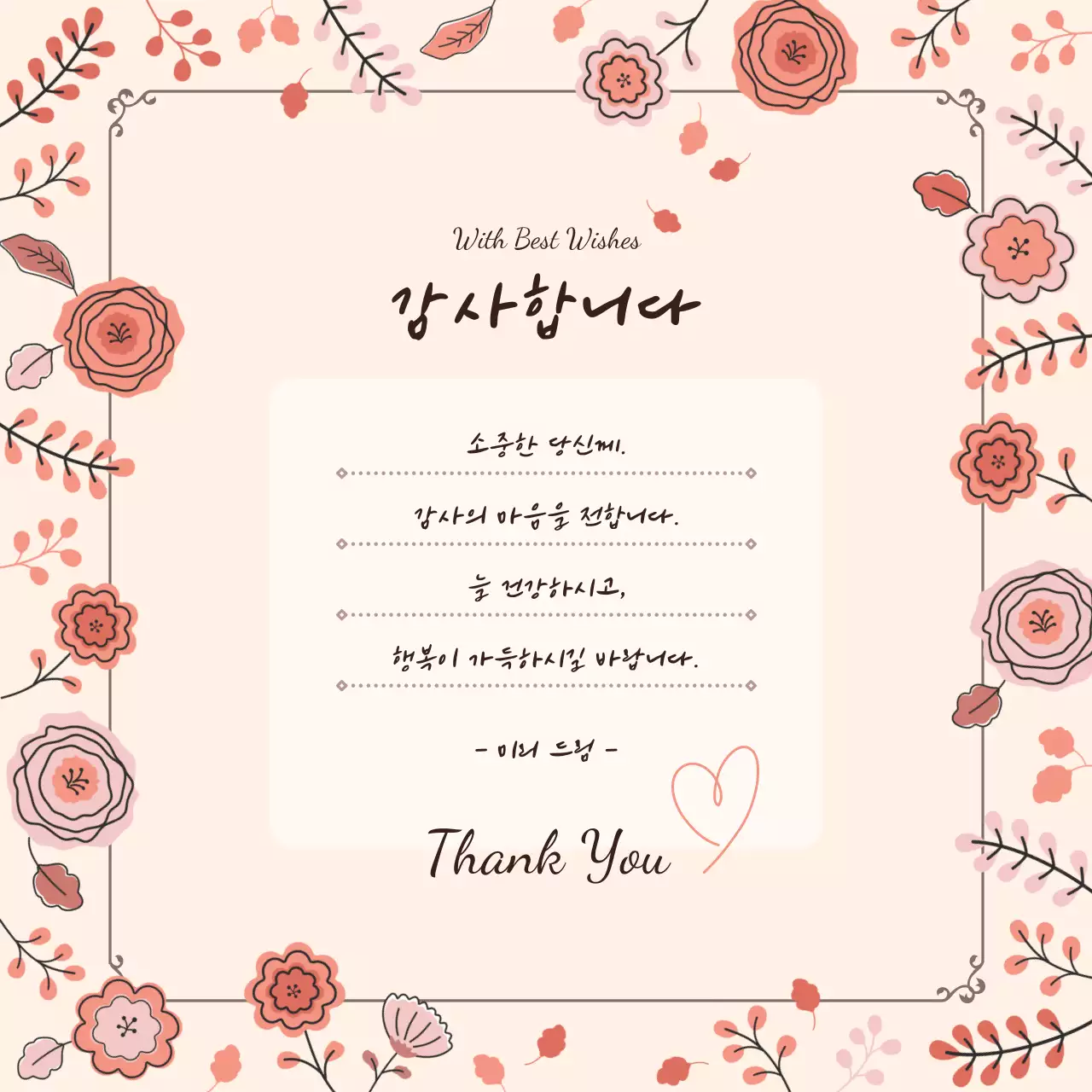 베이지 아기자기한 꽃 패턴 감사 인사