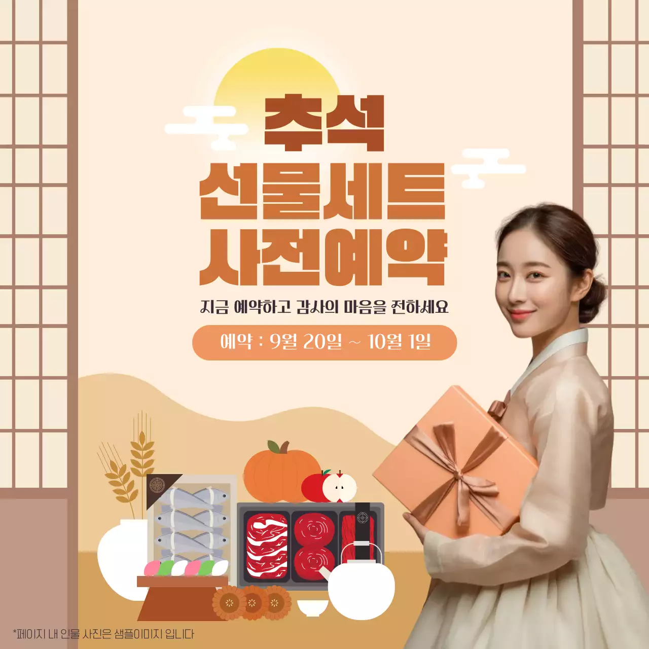 베이지 전통 추석 선물세트 예약 판