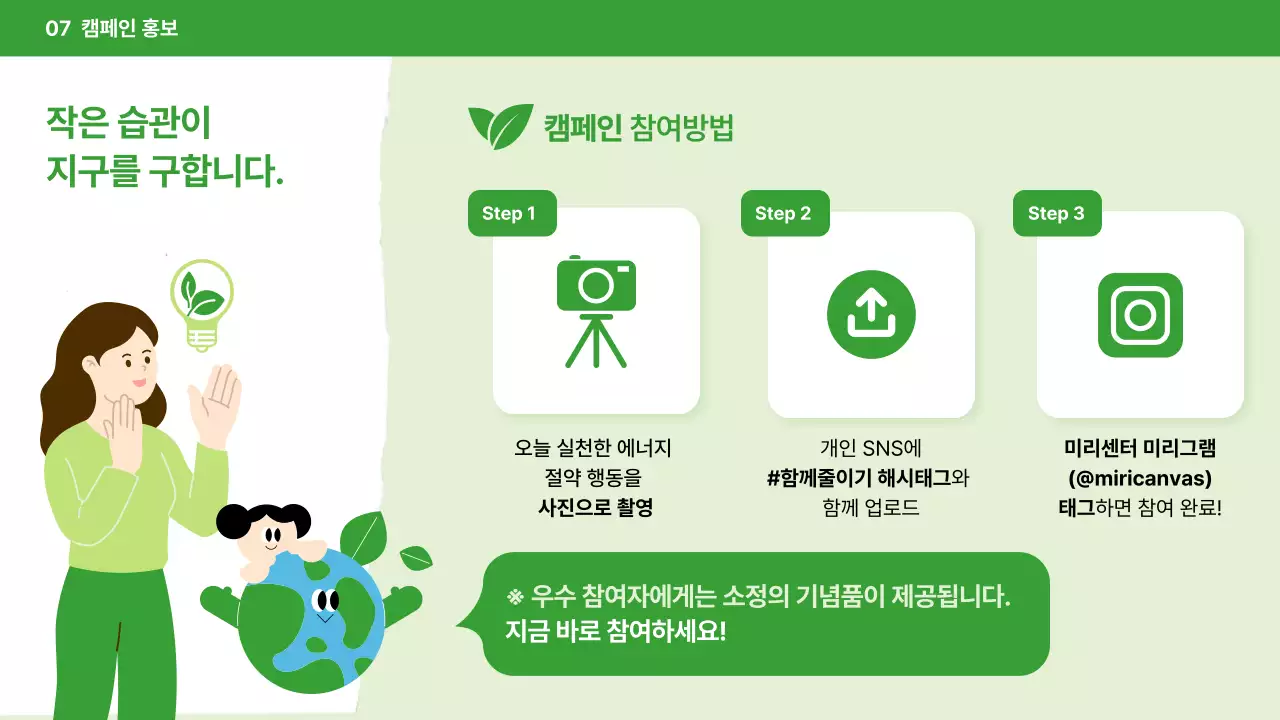 초록 모던 에너지 캠페인