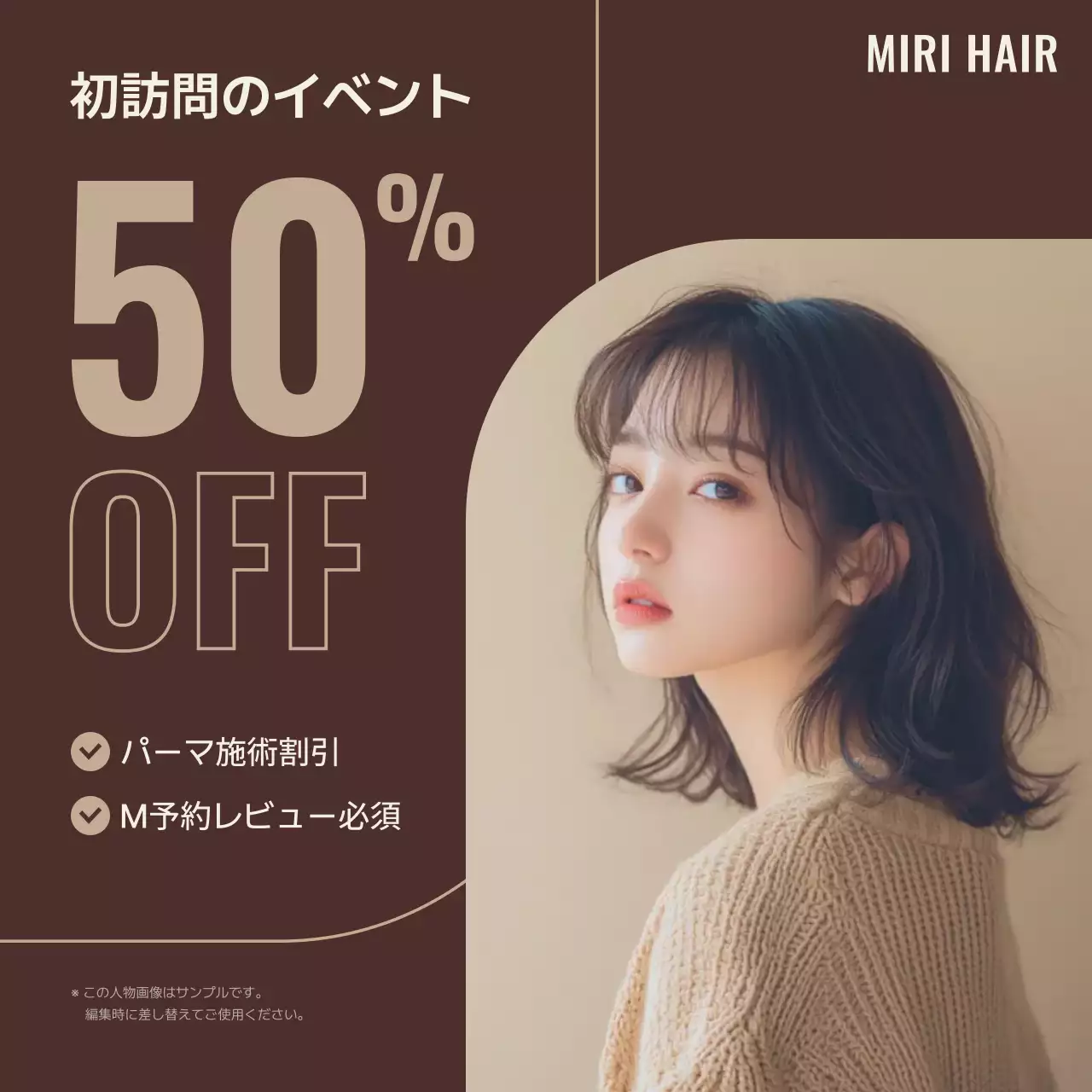 茶色 モダン 美容 ポスター