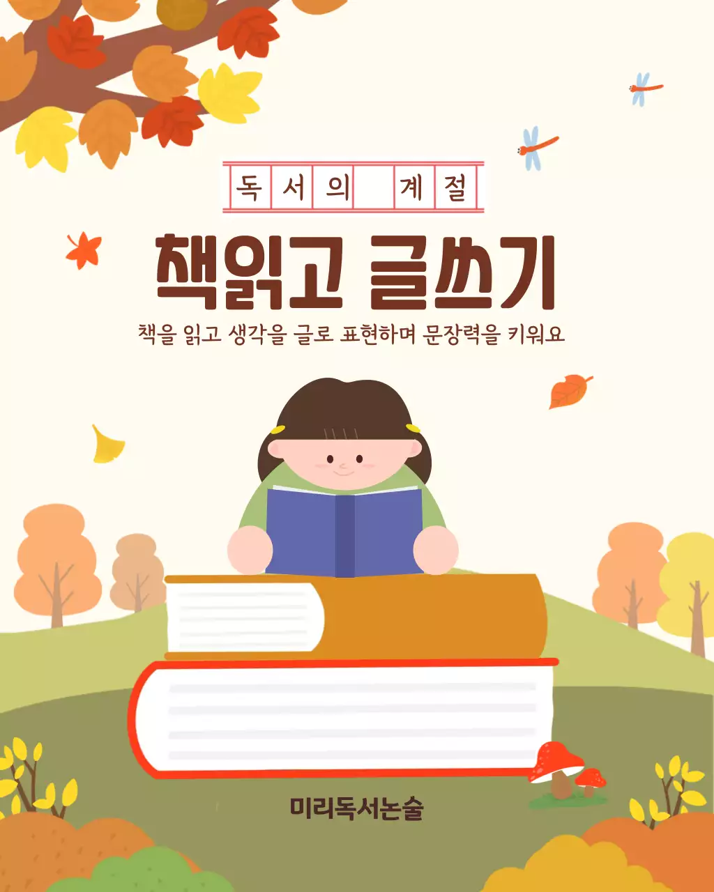 아이보리 아기자기한 독서 캠페인 홍보