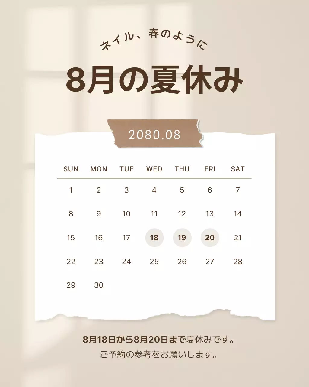 ベージュ シンプル カレンダー お知らせ