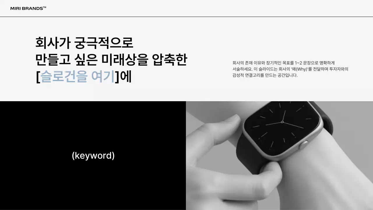 검정 모던 투자 제안서 IR